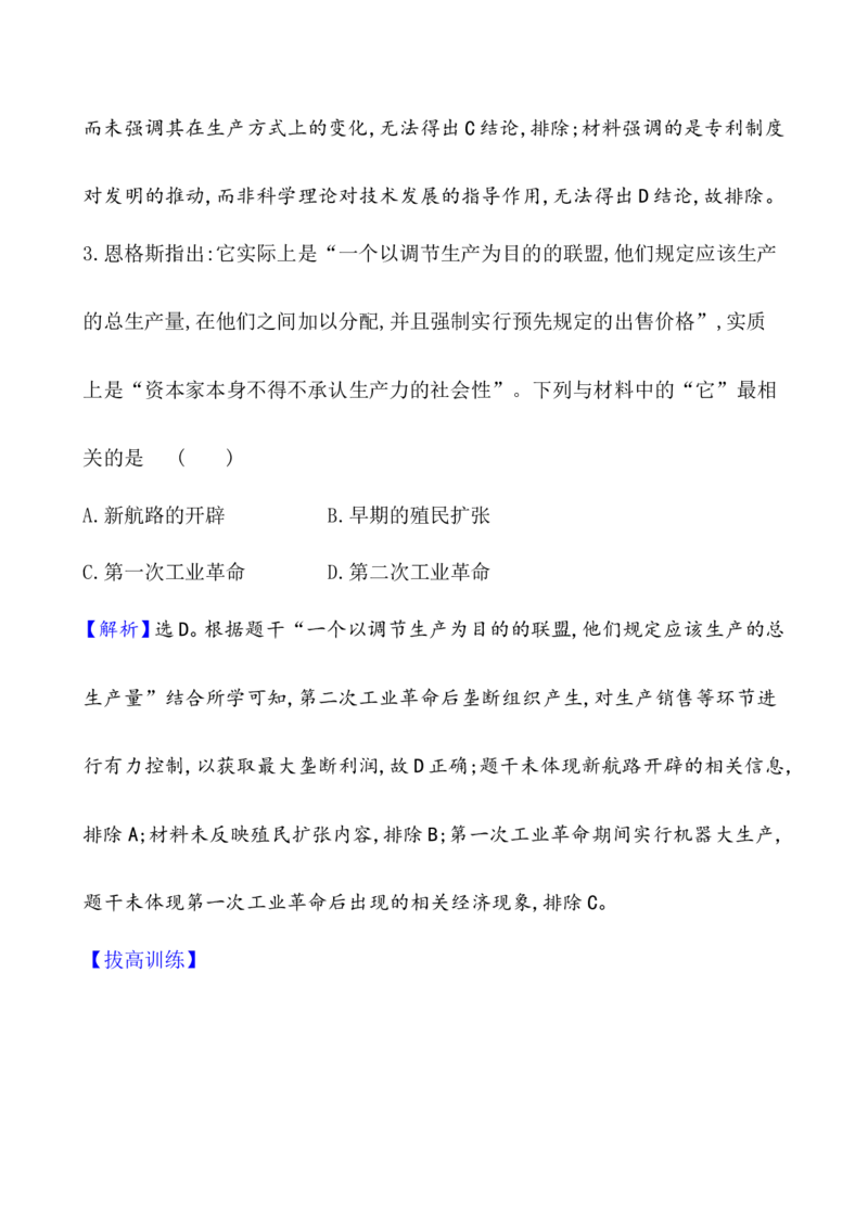 课题36影响世界的工业革命教案_07高考历史_新高考复习资料_2022年新高考复习资料_2022届一轮复习讲练结合7.11更新_系列1_第十五单元工业革命与马克思主义的诞生