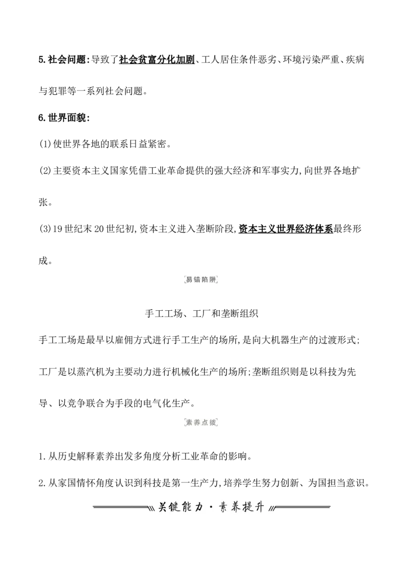 课题36影响世界的工业革命教案_07高考历史_新高考复习资料_2022年新高考复习资料_2022届一轮复习讲练结合7.11更新_系列1_第十五单元工业革命与马克思主义的诞生