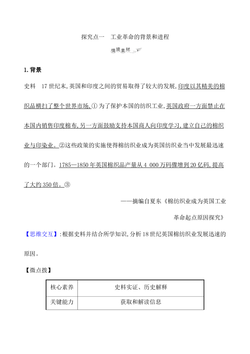 课题36影响世界的工业革命教案_07高考历史_新高考复习资料_2022年新高考复习资料_2022届一轮复习讲练结合7.11更新_系列1_第十五单元工业革命与马克思主义的诞生