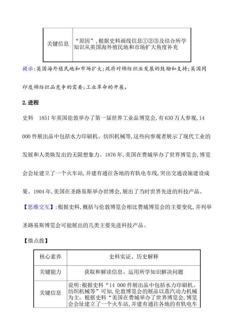 课题36影响世界的工业革命教案_07高考历史_新高考复习资料_2022年新高考复习资料_2022届一轮复习讲练结合7.11更新_系列1_第十五单元工业革命与马克思主义的诞生