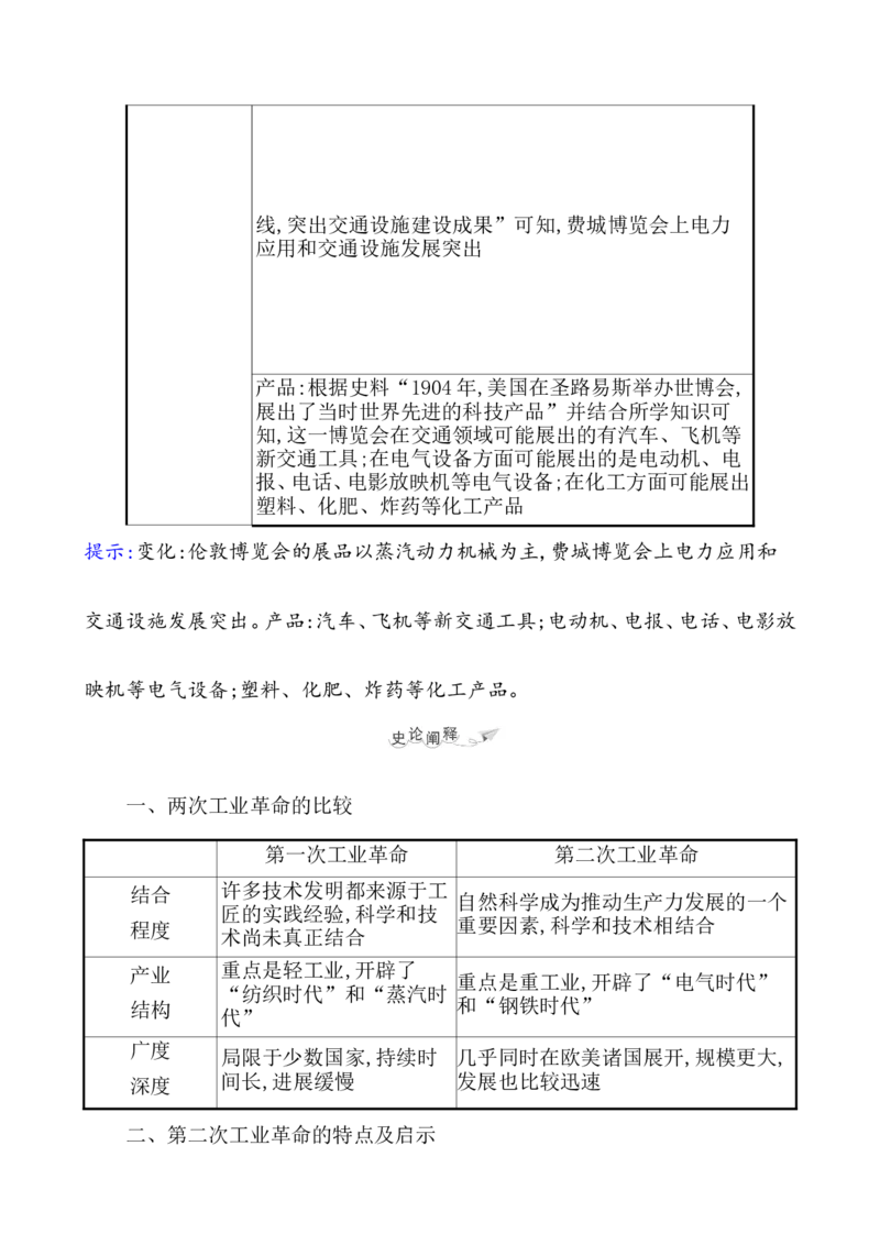 课题36影响世界的工业革命教案_07高考历史_新高考复习资料_2022年新高考复习资料_2022届一轮复习讲练结合7.11更新_系列1_第十五单元工业革命与马克思主义的诞生