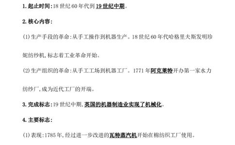 课题36影响世界的工业革命教案_07高考历史_新高考复习资料_2022年新高考复习资料_2022届一轮复习讲练结合7.11更新_系列1_第十五单元工业革命与马克思主义的诞生