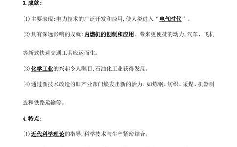 课题36影响世界的工业革命教案_07高考历史_新高考复习资料_2022年新高考复习资料_2022届一轮复习讲练结合7.11更新_系列1_第十五单元工业革命与马克思主义的诞生