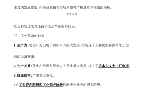 课题36影响世界的工业革命教案_07高考历史_新高考复习资料_2022年新高考复习资料_2022届一轮复习讲练结合7.11更新_系列1_第十五单元工业革命与马克思主义的诞生
