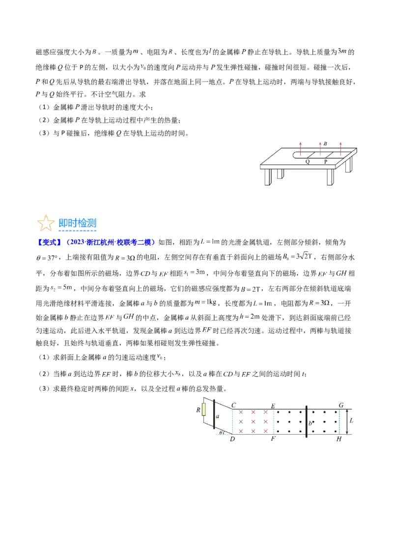 考点52电磁感应中的动力学和能量综合问题（核心考点精讲+分层精练)原卷版_04高考物理_新高考复习资料_2024新高考复习资料_一轮复习资料