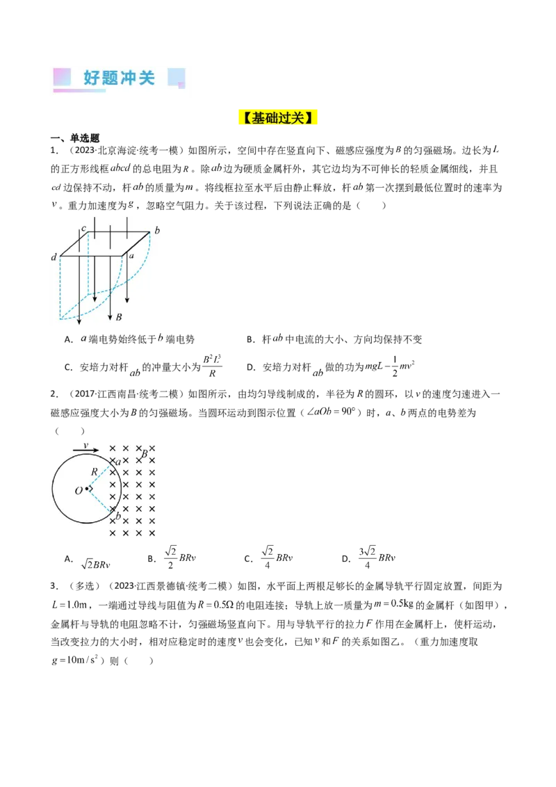 考点52电磁感应中的动力学和能量综合问题（核心考点精讲+分层精练)原卷版_04高考物理_新高考复习资料_2024新高考复习资料_一轮复习资料
