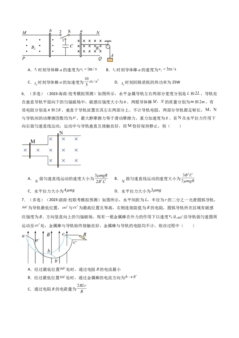 考点52电磁感应中的动力学和能量综合问题（核心考点精讲+分层精练)原卷版_04高考物理_新高考复习资料_2024新高考复习资料_一轮复习资料