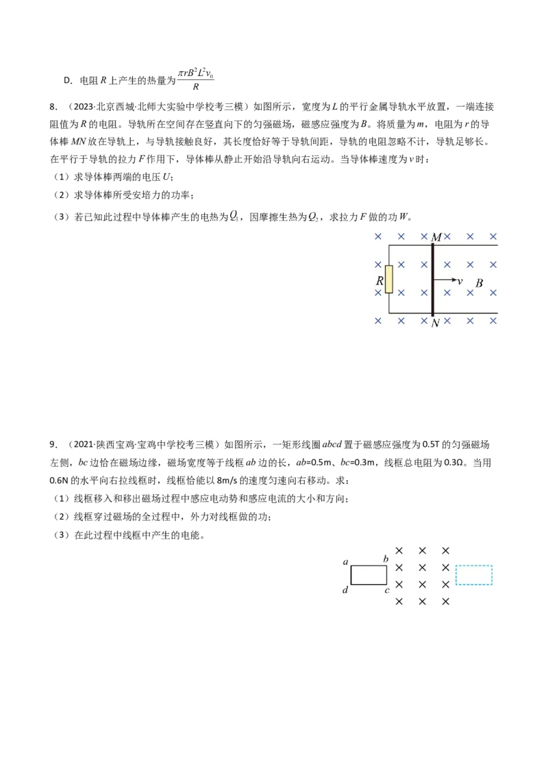 考点52电磁感应中的动力学和能量综合问题（核心考点精讲+分层精练)原卷版_04高考物理_新高考复习资料_2024新高考复习资料_一轮复习资料