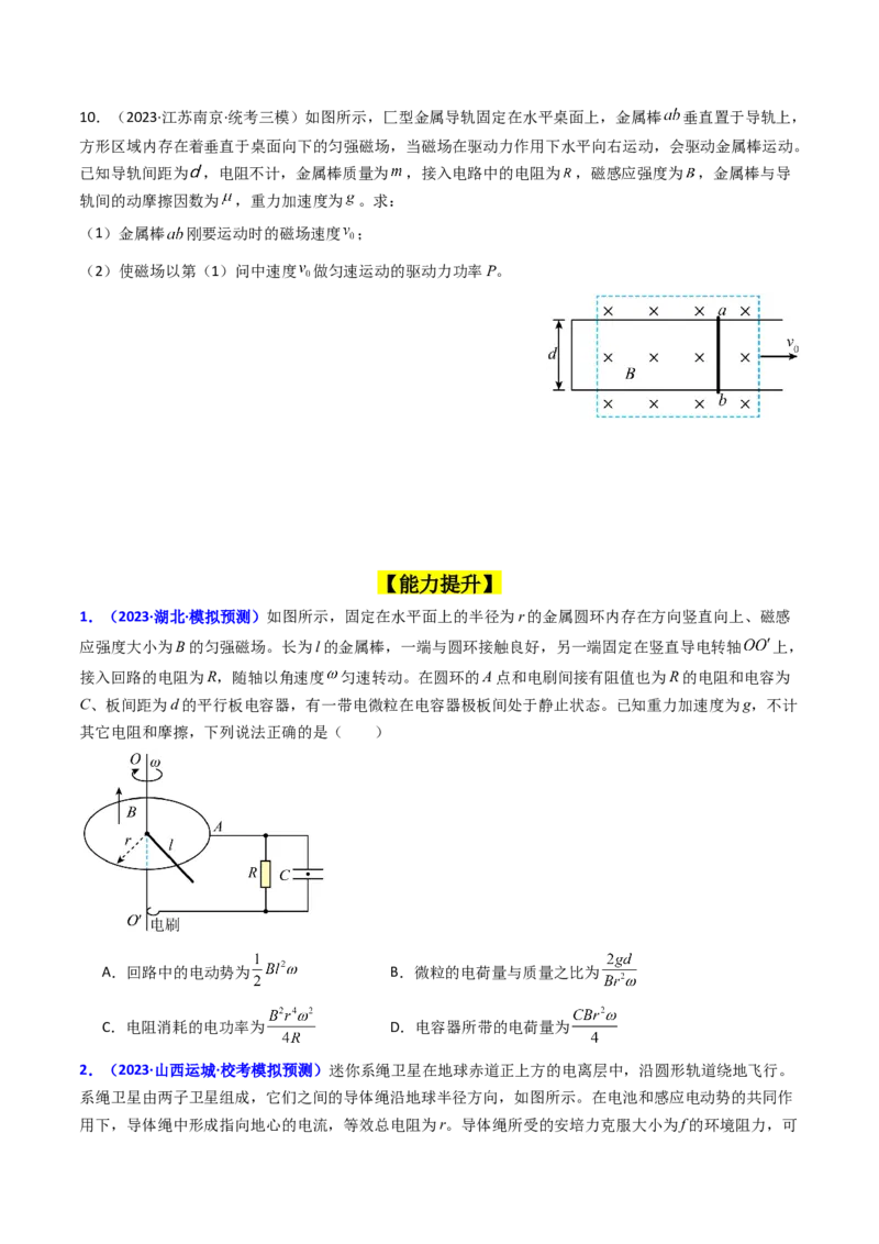 考点52电磁感应中的动力学和能量综合问题（核心考点精讲+分层精练)原卷版_04高考物理_新高考复习资料_2024新高考复习资料_一轮复习资料