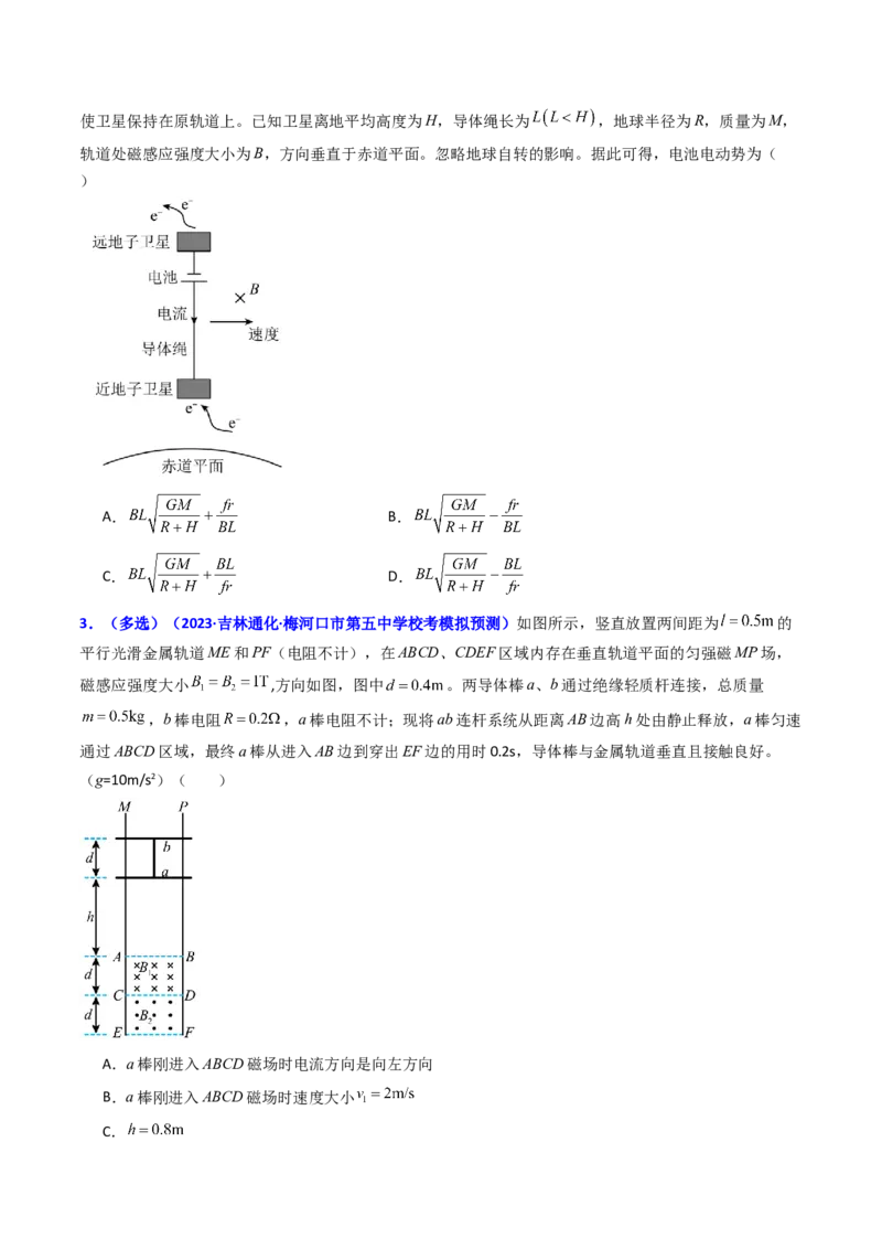 考点52电磁感应中的动力学和能量综合问题（核心考点精讲+分层精练)原卷版_04高考物理_新高考复习资料_2024新高考复习资料_一轮复习资料