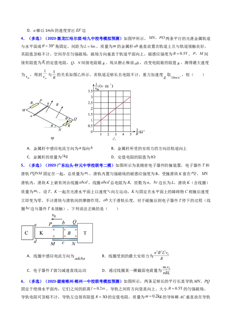 考点52电磁感应中的动力学和能量综合问题（核心考点精讲+分层精练)原卷版_04高考物理_新高考复习资料_2024新高考复习资料_一轮复习资料