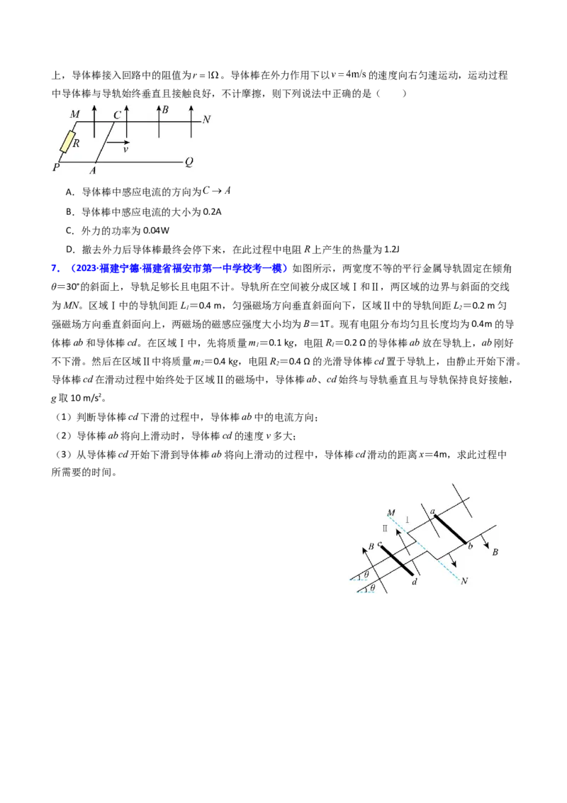 考点52电磁感应中的动力学和能量综合问题（核心考点精讲+分层精练)原卷版_04高考物理_新高考复习资料_2024新高考复习资料_一轮复习资料