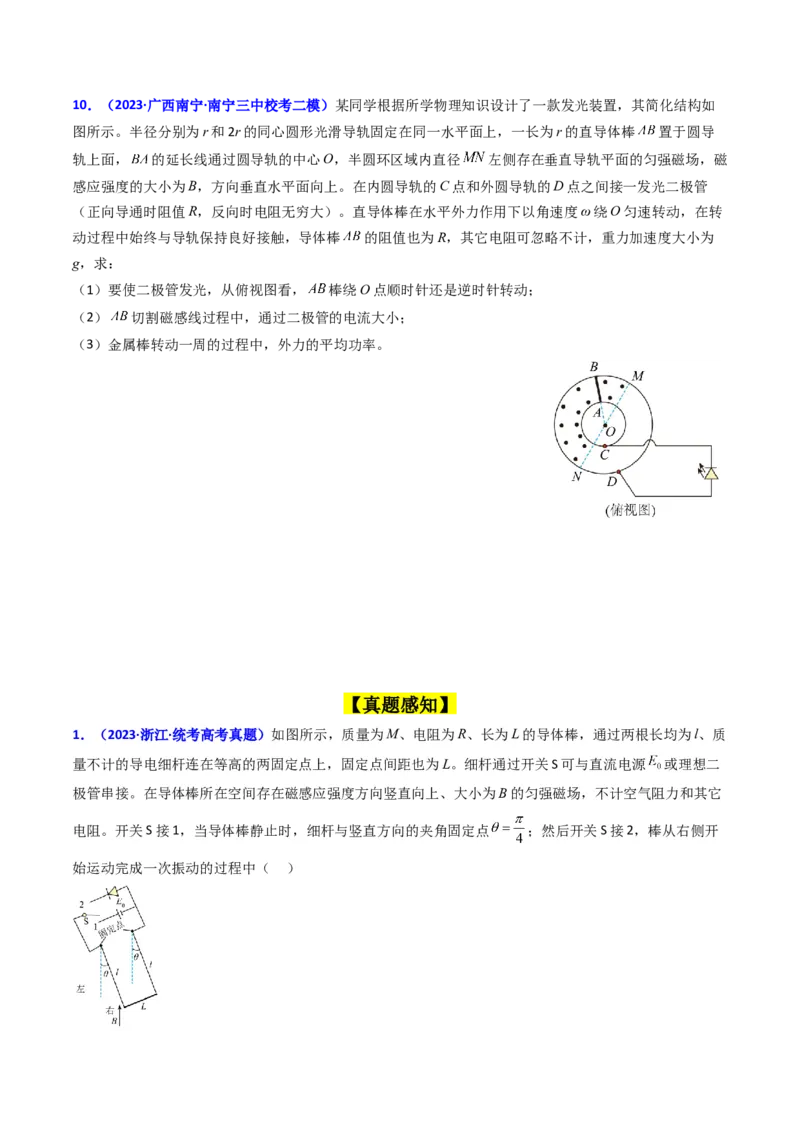 考点52电磁感应中的动力学和能量综合问题（核心考点精讲+分层精练)原卷版_04高考物理_新高考复习资料_2024新高考复习资料_一轮复习资料