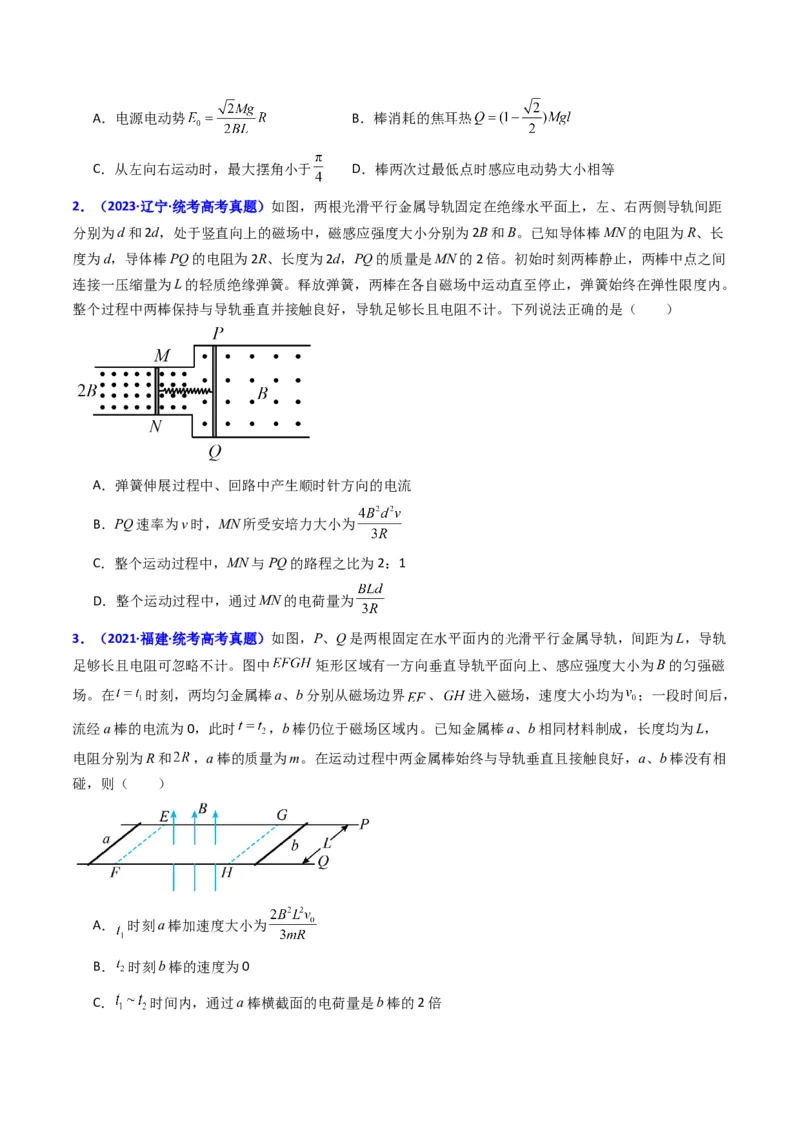 考点52电磁感应中的动力学和能量综合问题（核心考点精讲+分层精练)原卷版_04高考物理_新高考复习资料_2024新高考复习资料_一轮复习资料