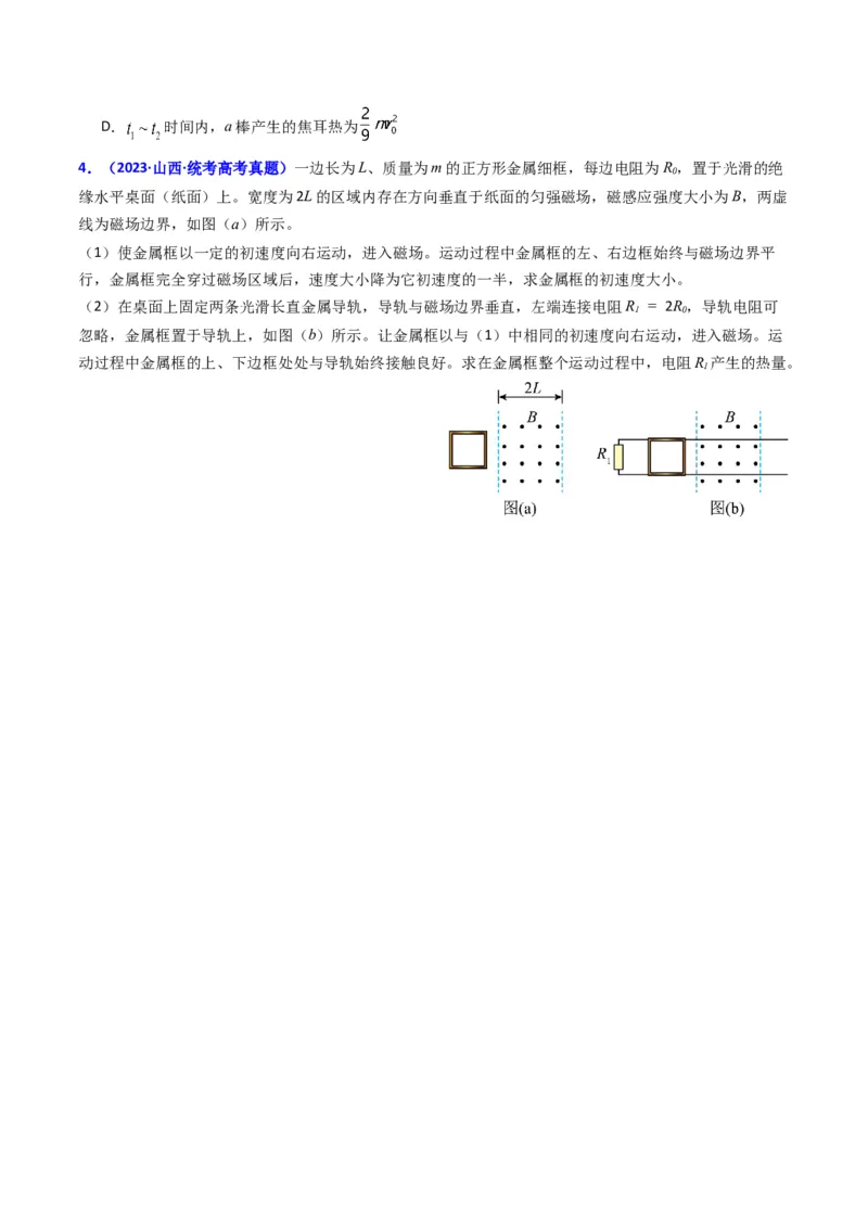 考点52电磁感应中的动力学和能量综合问题（核心考点精讲+分层精练)原卷版_04高考物理_新高考复习资料_2024新高考复习资料_一轮复习资料