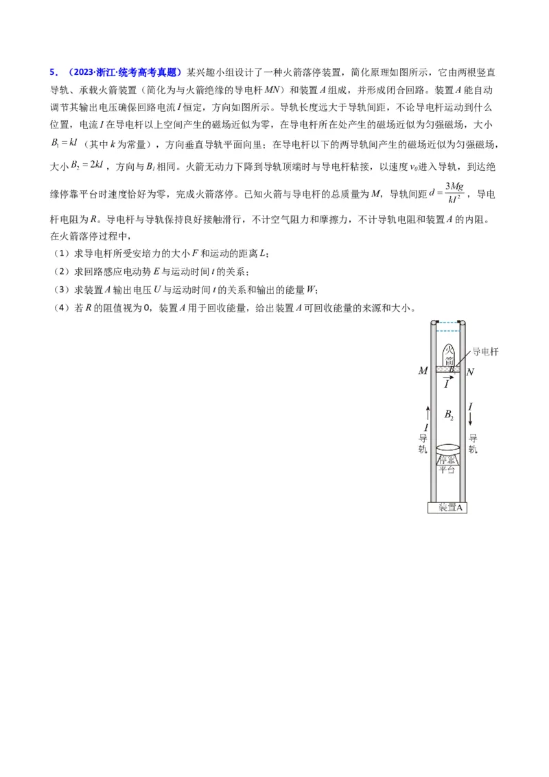 考点52电磁感应中的动力学和能量综合问题（核心考点精讲+分层精练)原卷版_04高考物理_新高考复习资料_2024新高考复习资料_一轮复习资料