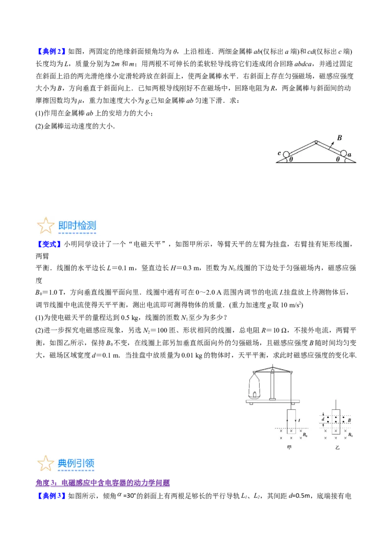 考点52电磁感应中的动力学和能量综合问题（核心考点精讲+分层精练)原卷版_04高考物理_新高考复习资料_2024新高考复习资料_一轮复习资料