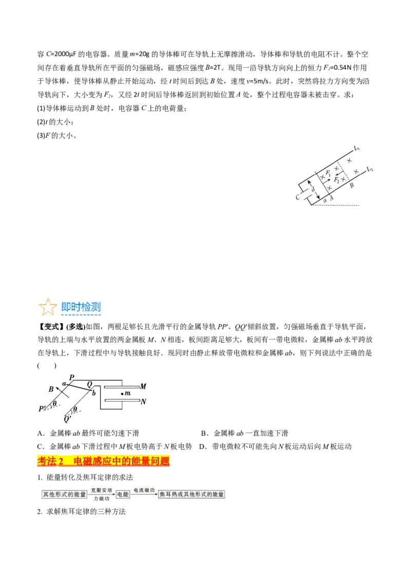 考点52电磁感应中的动力学和能量综合问题（核心考点精讲+分层精练)原卷版_04高考物理_新高考复习资料_2024新高考复习资料_一轮复习资料