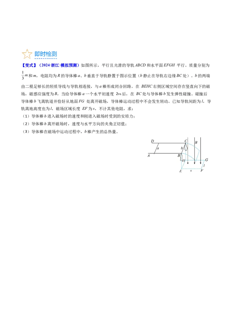考点52电磁感应中的动力学和能量综合问题（核心考点精讲+分层精练)原卷版_04高考物理_新高考复习资料_2024新高考复习资料_一轮复习资料