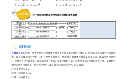 考点52电磁感应中的动力学和能量综合问题（核心考点精讲+分层精练)原卷版_04高考物理_新高考复习资料_2024新高考复习资料_一轮复习资料