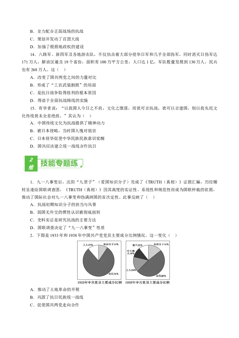课时15全民族抗战-2022年高考历史一轮复习小题多维练（新高考版）（原卷版）_07高考历史_新高考复习资料_2022年新高考复习资料_2022年高考历史一轮复习小题多维练（新高考版）8.12更新