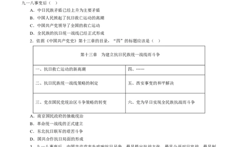 课时15全民族抗战-2022年高考历史一轮复习小题多维练（新高考版）（原卷版）_07高考历史_新高考复习资料_2022年新高考复习资料_2022年高考历史一轮复习小题多维练（新高考版）8.12更新