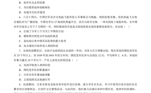 课时15全民族抗战-2022年高考历史一轮复习小题多维练（新高考版）（原卷版）_07高考历史_新高考复习资料_2022年新高考复习资料_2022年高考历史一轮复习小题多维练（新高考版）8.12更新