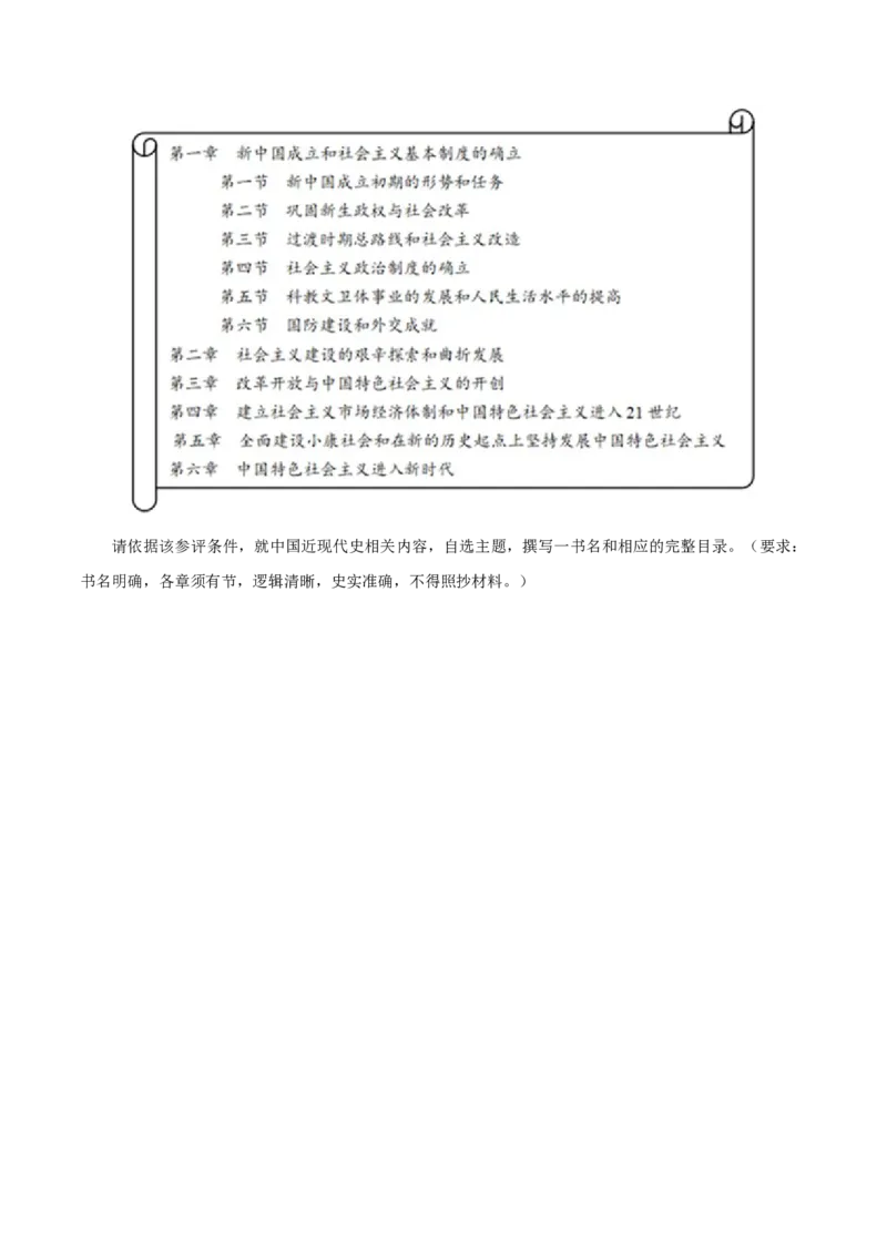 重难点24开放性论述题解答技巧（原卷版）_07高考历史_新高考复习资料_2024年新高考复习资料_专项复习资料_❤2024年高考历史热点&middot;重点&middot;难点专练（新高考专用）