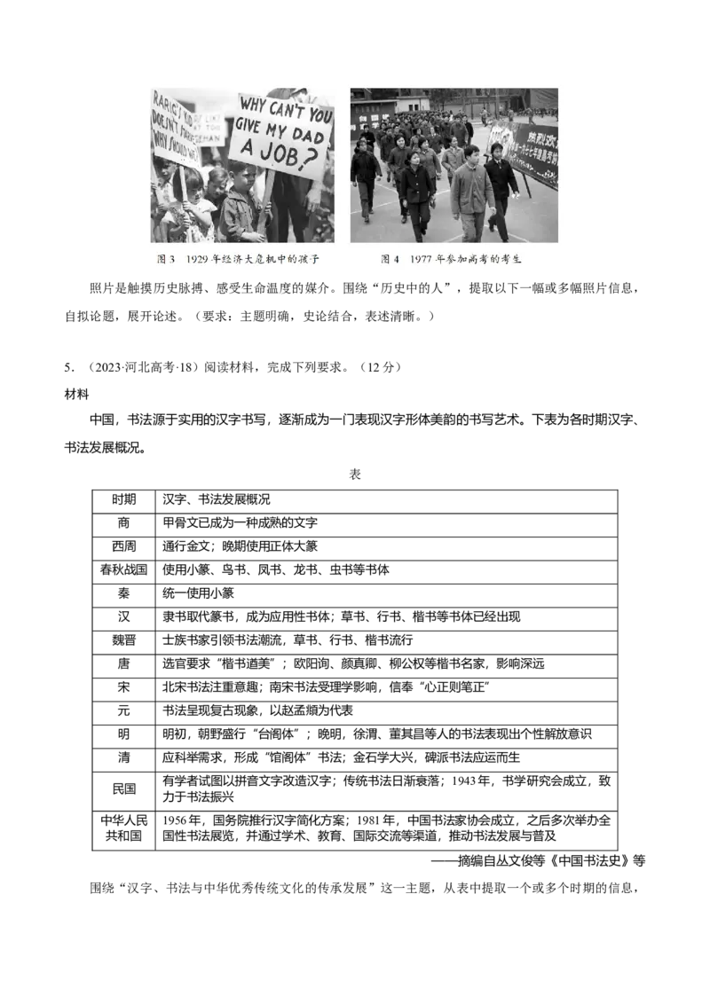 重难点24开放性论述题解答技巧（原卷版）_07高考历史_新高考复习资料_2024年新高考复习资料_专项复习资料_❤2024年高考历史热点&middot;重点&middot;难点专练（新高考专用）