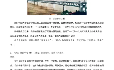 重难点24开放性论述题解答技巧（原卷版）_07高考历史_新高考复习资料_2024年新高考复习资料_专项复习资料_❤2024年高考历史热点&middot;重点&middot;难点专练（新高考专用）