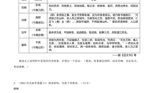 重难点24开放性论述题解答技巧（原卷版）_07高考历史_新高考复习资料_2024年新高考复习资料_专项复习资料_❤2024年高考历史热点&middot;重点&middot;难点专练（新高考专用）