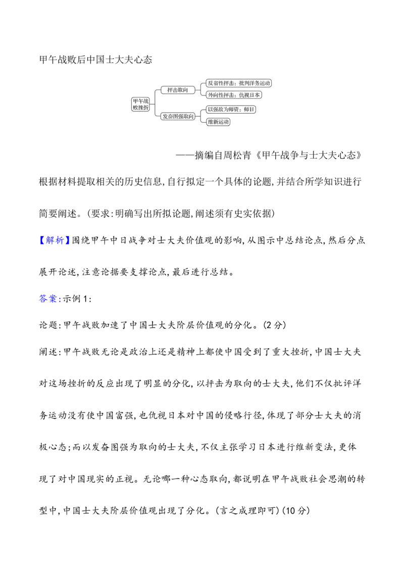 课题17国家出路的探索与列强侵略的加剧作业_07高考历史_新高考复习资料_2022年新高考复习资料_2022届一轮复习讲练结合7.11更新_系列1_第五单元晚清时期的内忧外患与救亡图存