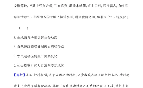 课题17国家出路的探索与列强侵略的加剧作业_07高考历史_新高考复习资料_2022年新高考复习资料_2022届一轮复习讲练结合7.11更新_系列1_第五单元晚清时期的内忧外患与救亡图存