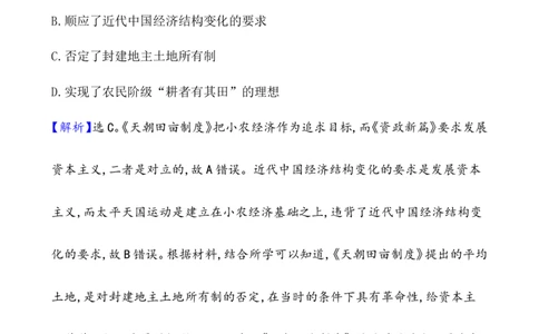 课题17国家出路的探索与列强侵略的加剧作业_07高考历史_新高考复习资料_2022年新高考复习资料_2022届一轮复习讲练结合7.11更新_系列1_第五单元晚清时期的内忧外患与救亡图存