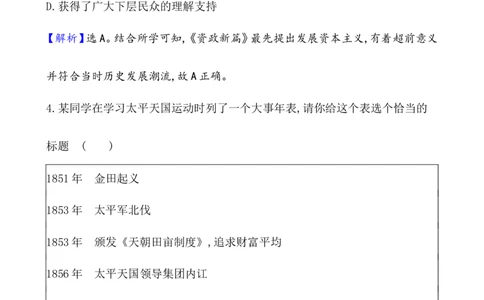 课题17国家出路的探索与列强侵略的加剧作业_07高考历史_新高考复习资料_2022年新高考复习资料_2022届一轮复习讲练结合7.11更新_系列1_第五单元晚清时期的内忧外患与救亡图存