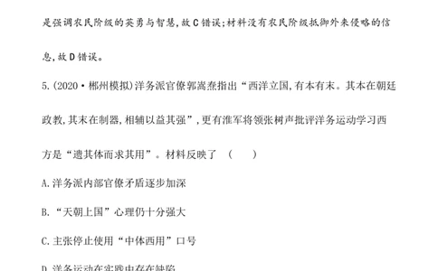 课题17国家出路的探索与列强侵略的加剧作业_07高考历史_新高考复习资料_2022年新高考复习资料_2022届一轮复习讲练结合7.11更新_系列1_第五单元晚清时期的内忧外患与救亡图存