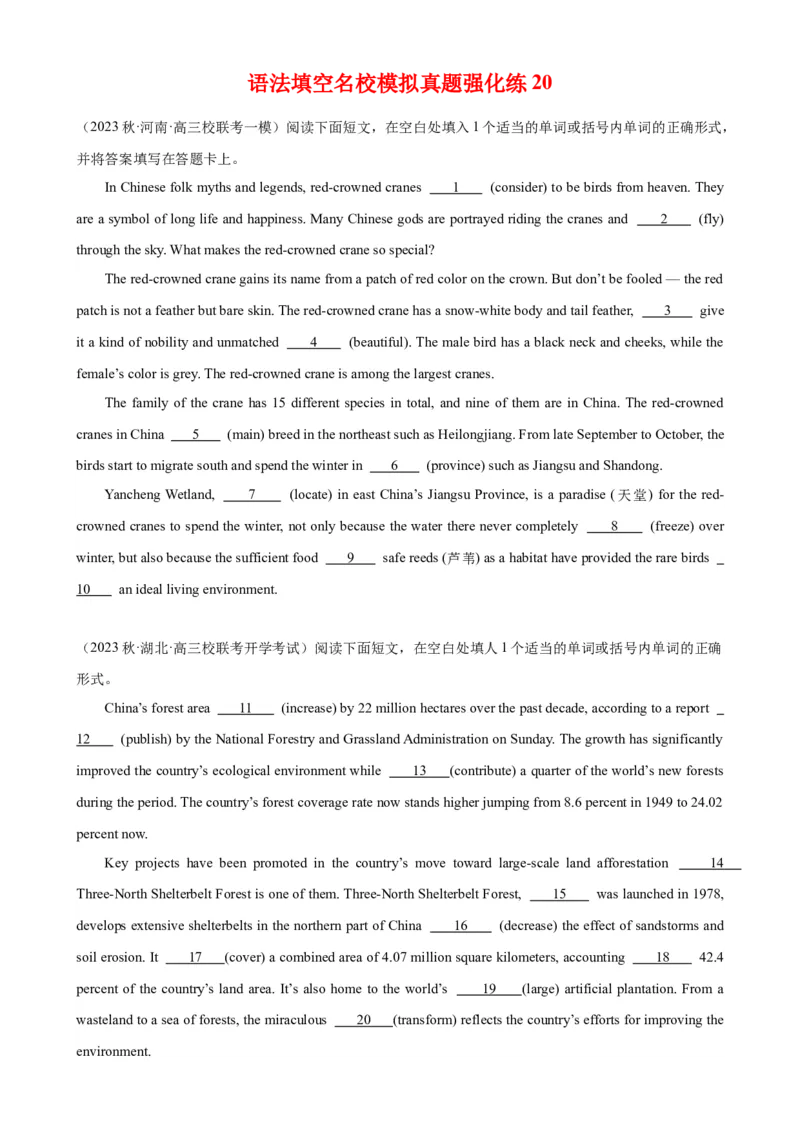 语法填空名校模拟真题强化练20-备战2024高考英语语法填空专项分类训练（高考真题+名校模拟真题）_03高考英语_2024年新高考资料_3.2024专项复习