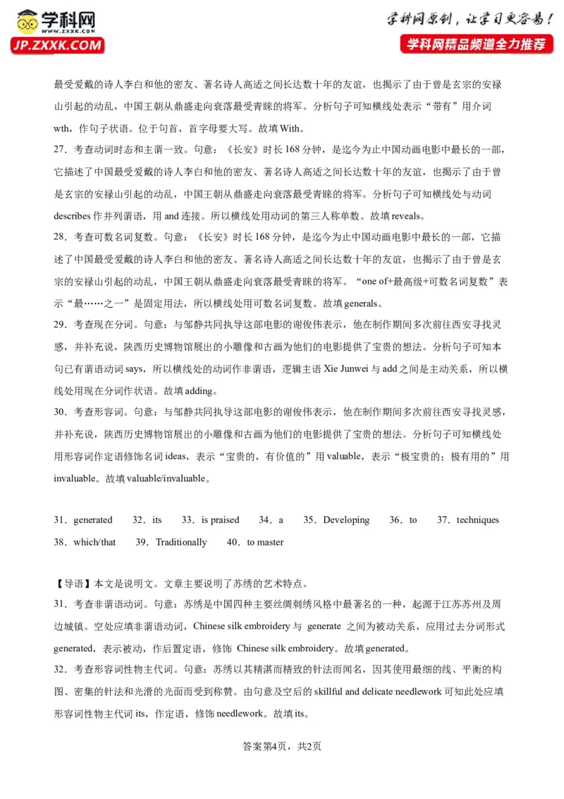 语法填空名校模拟真题强化练20-备战2024高考英语语法填空专项分类训练（高考真题+名校模拟真题）_03高考英语_2024年新高考资料_3.2024专项复习