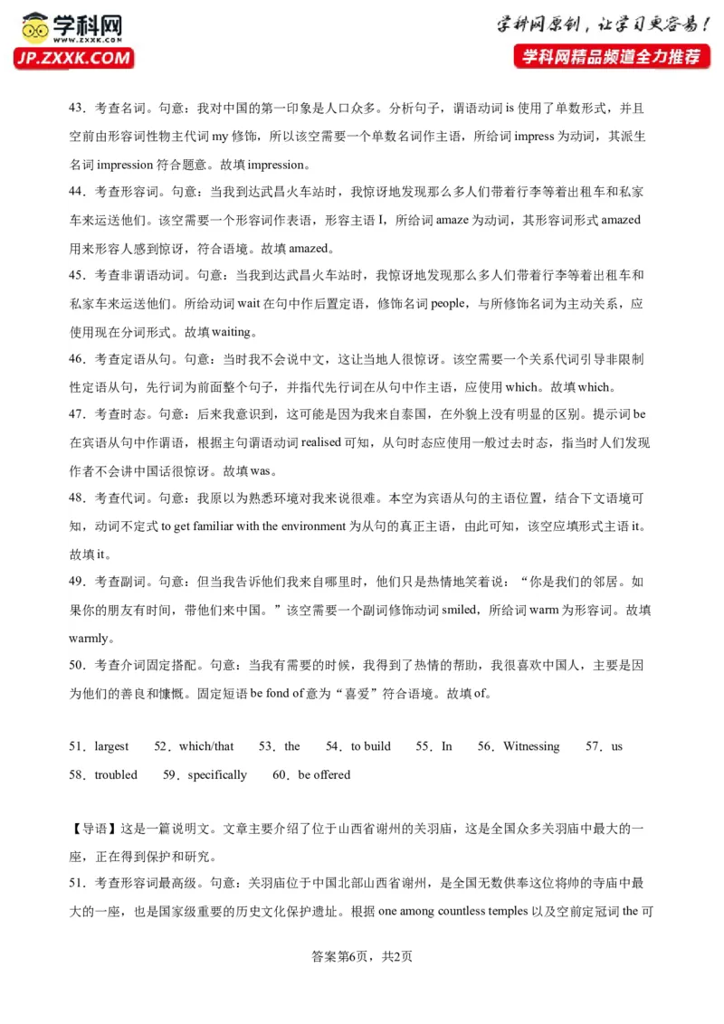 语法填空名校模拟真题强化练20-备战2024高考英语语法填空专项分类训练（高考真题+名校模拟真题）_03高考英语_2024年新高考资料_3.2024专项复习