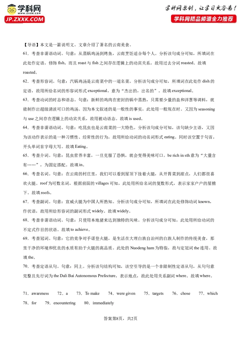 语法填空名校模拟真题强化练20-备战2024高考英语语法填空专项分类训练（高考真题+名校模拟真题）_03高考英语_2024年新高考资料_3.2024专项复习