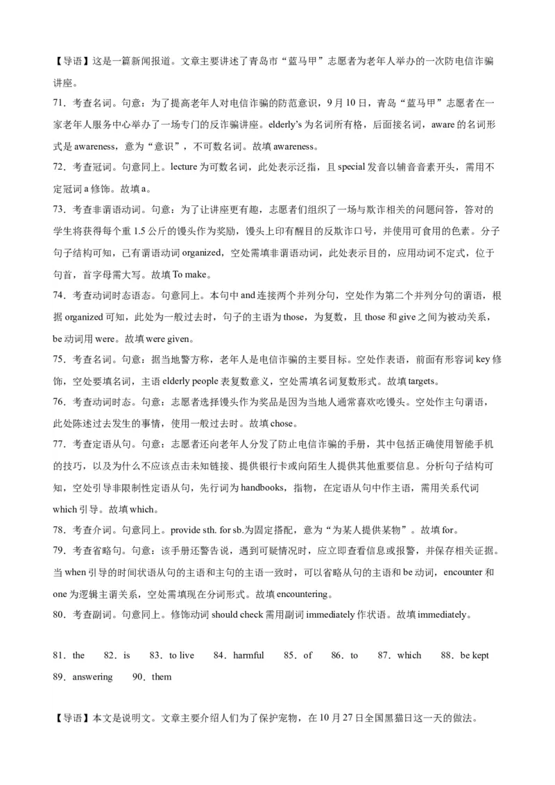 语法填空名校模拟真题强化练20-备战2024高考英语语法填空专项分类训练（高考真题+名校模拟真题）_03高考英语_2024年新高考资料_3.2024专项复习