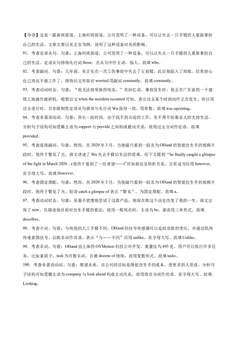 语法填空名校模拟真题强化练20-备战2024高考英语语法填空专项分类训练（高考真题+名校模拟真题）_03高考英语_2024年新高考资料_3.2024专项复习