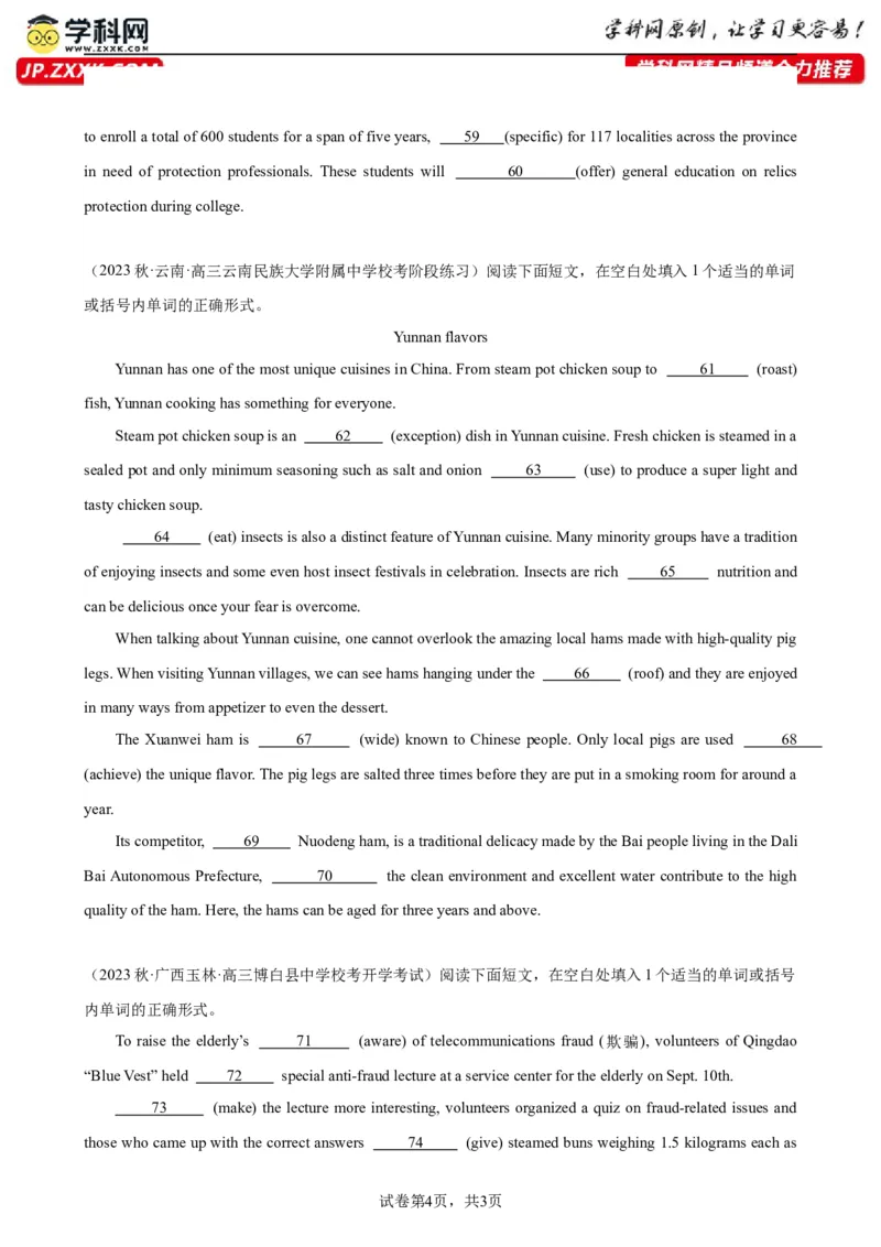 语法填空名校模拟真题强化练20-备战2024高考英语语法填空专项分类训练（高考真题+名校模拟真题）_03高考英语_2024年新高考资料_3.2024专项复习