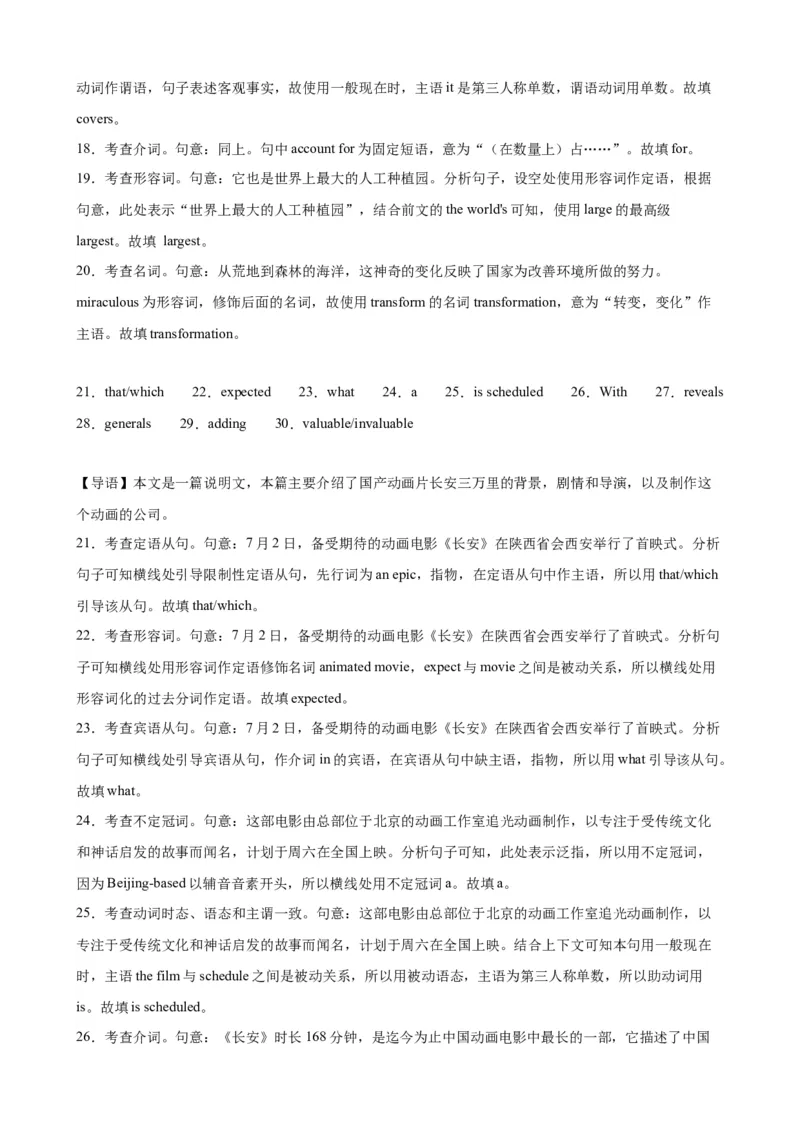 语法填空名校模拟真题强化练20-备战2024高考英语语法填空专项分类训练（高考真题+名校模拟真题）_03高考英语_2024年新高考资料_3.2024专项复习