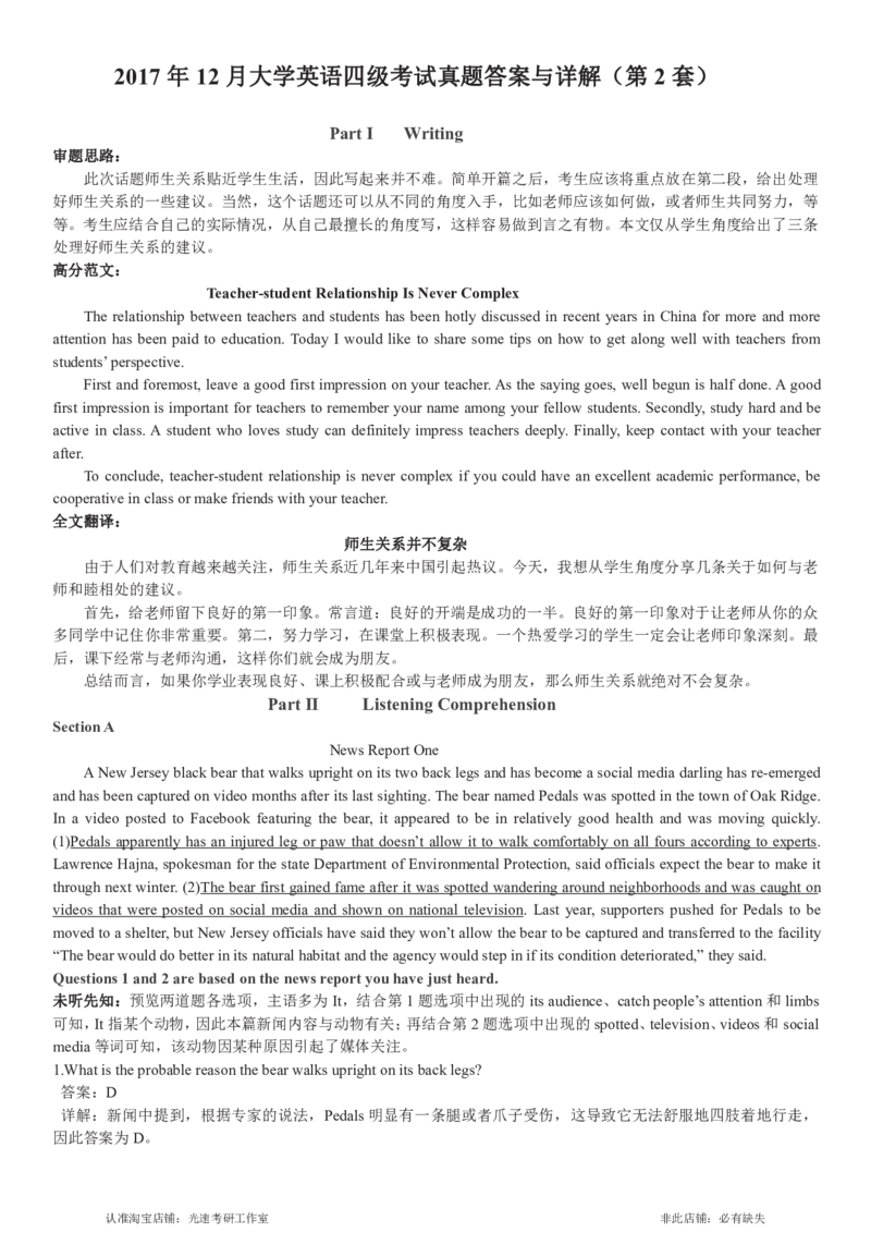 2017.12英语四级解析第2套_英语四六级保存避免失效_最新更新，视频都在这_2026，6月六级速转存易和谐_0、2025年12月六级_00.学丞六级全程班刘晓燕_00讲义资料_四六级历年真题汇总(1)