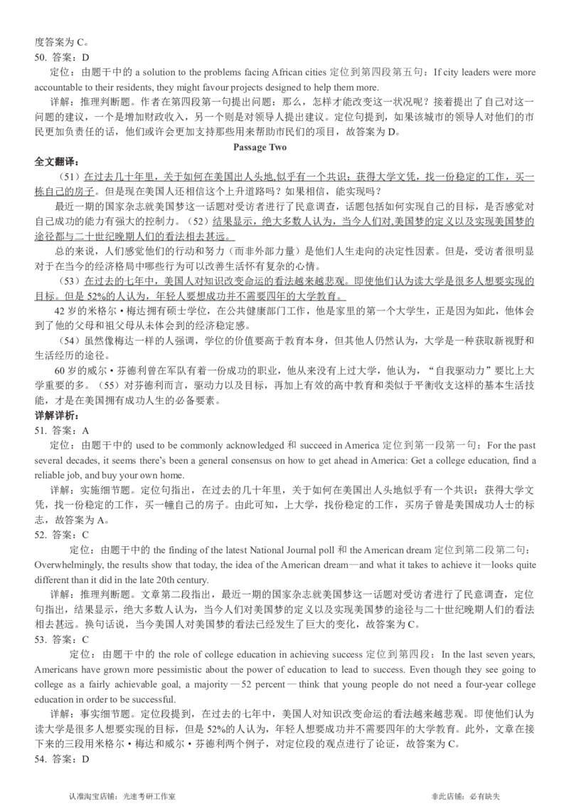 2017.12英语四级解析第2套_英语四六级保存避免失效_最新更新，视频都在这_2026，6月六级速转存易和谐_0、2025年12月六级_00.学丞六级全程班刘晓燕_00讲义资料_四六级历年真题汇总(1)