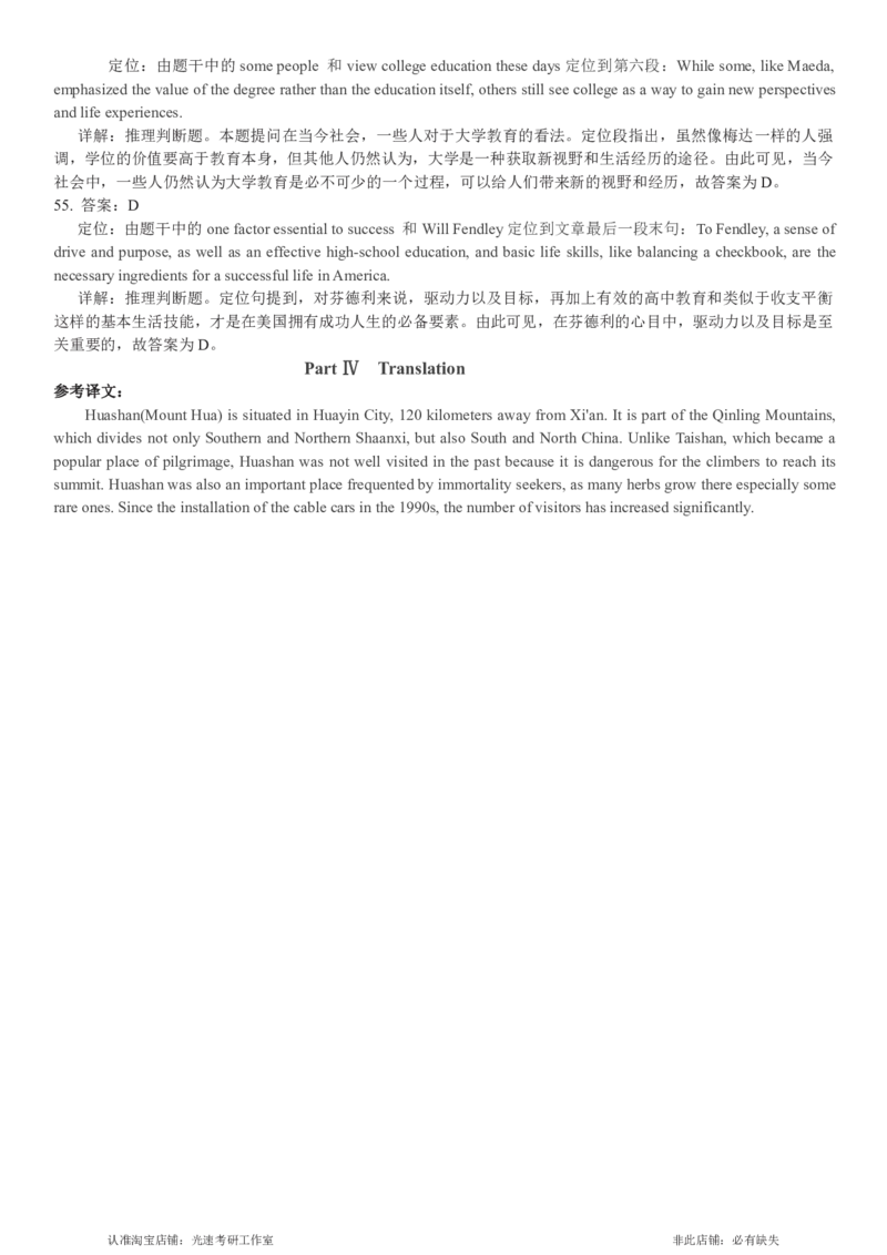 2017.12英语四级解析第2套_英语四六级保存避免失效_最新更新，视频都在这_2026，6月六级速转存易和谐_0、2025年12月六级_00.学丞六级全程班刘晓燕_00讲义资料_四六级历年真题汇总(1)