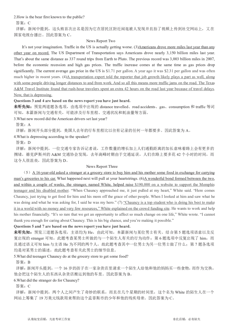 2017.12英语四级解析第2套_英语四六级保存避免失效_最新更新，视频都在这_2026，6月六级速转存易和谐_0、2025年12月六级_00.学丞六级全程班刘晓燕_00讲义资料_四六级历年真题汇总(1)