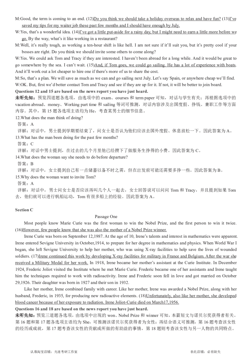 2017.12英语四级解析第2套_英语四六级保存避免失效_最新更新，视频都在这_2026，6月六级速转存易和谐_0、2025年12月六级_00.学丞六级全程班刘晓燕_00讲义资料_四六级历年真题汇总(1)