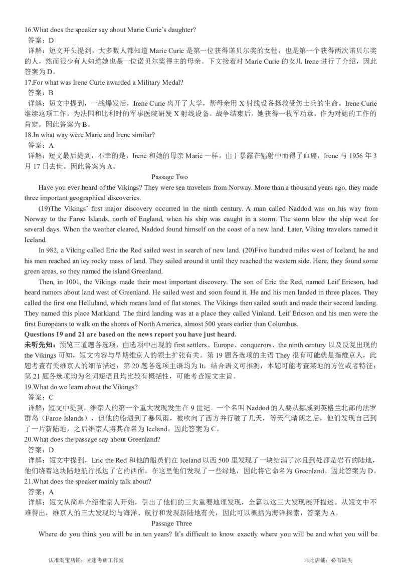 2017.12英语四级解析第2套_英语四六级保存避免失效_最新更新，视频都在这_2026，6月六级速转存易和谐_0、2025年12月六级_00.学丞六级全程班刘晓燕_00讲义资料_四六级历年真题汇总(1)